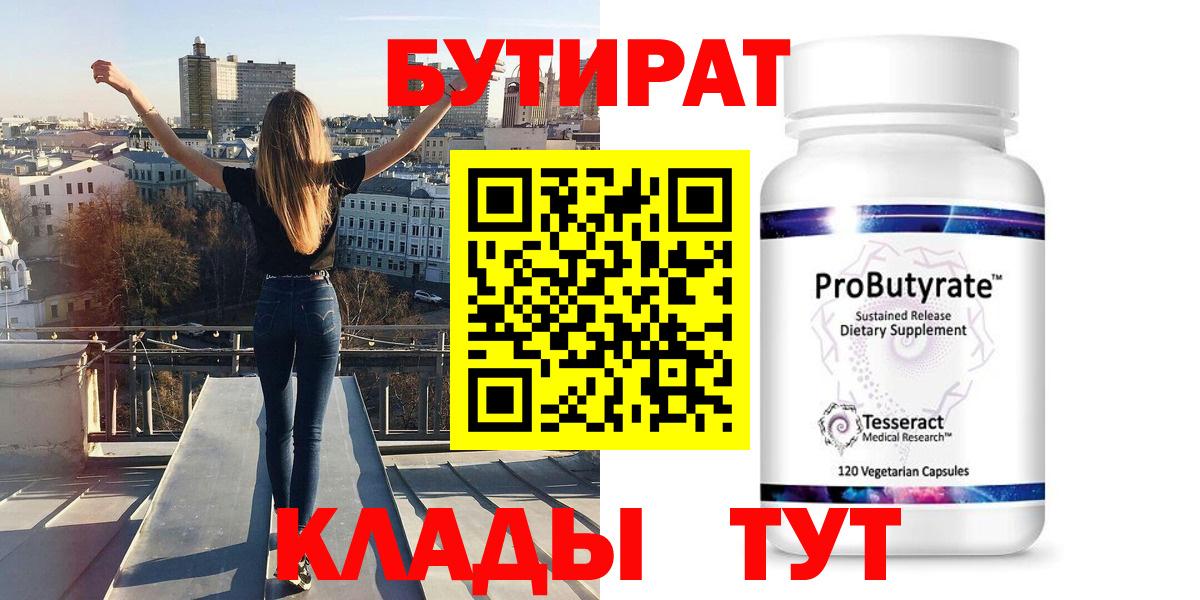 БУТИРАТ буратино Заинск