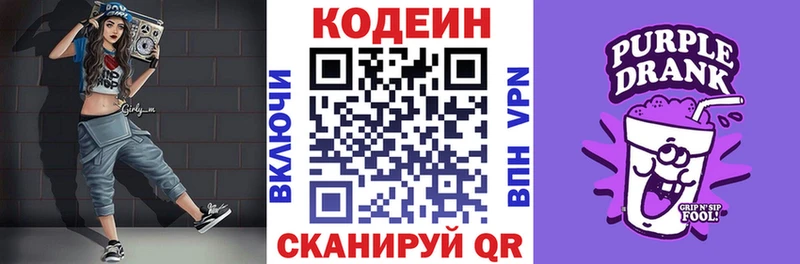 Кодеиновый сироп Lean Purple Drank  Заинск 