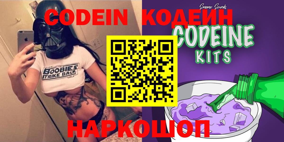 Кодеиновый сироп Lean напиток Lean (лин)  Codein напиток Lean (лин)  Вход с VPN  Заинск 