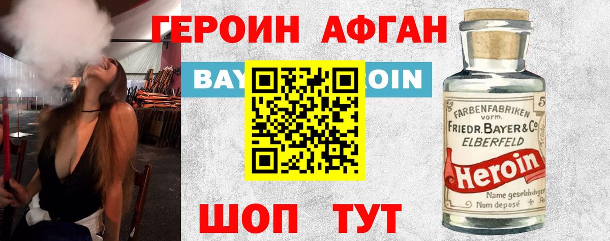 Героин Афган Заинск