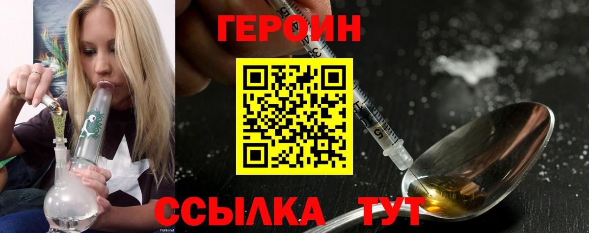 Заинск  ГЕРОИН VHQ  Вход с VPN 