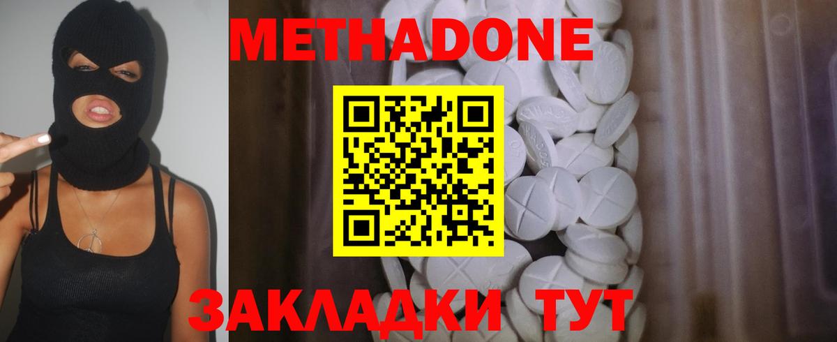 МЕТАДОН methadone Заинск