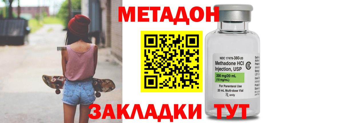 Заинск  Метадон белоснежный  Вход с VPN  Метадон methadone 